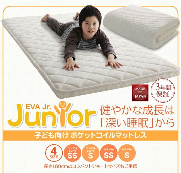 スーパSALE10倍＆4時間限定10％OFF MITAS寝具SELECT 子どもの睡眠環境を考えた 安眠 マットレス 薄型・軽量・高通気 ジュニア ポケットコイル シングル レギュラー丈