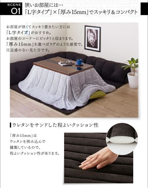 スーパSALE10倍＆4時間限定10％OFF こたつと合わせるソファ こたつに合わせるフロアコーナーソファ コの字 マット部分サイズ 142×142cm 厚さ40mm