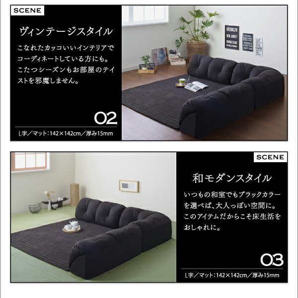 スーパSALE10倍＆4時間限定10％OFF こたつと合わせるソファ こたつに合わせるフロアコーナーソファ コの字 マット部分サイズ 142×142cm 厚さ40mm