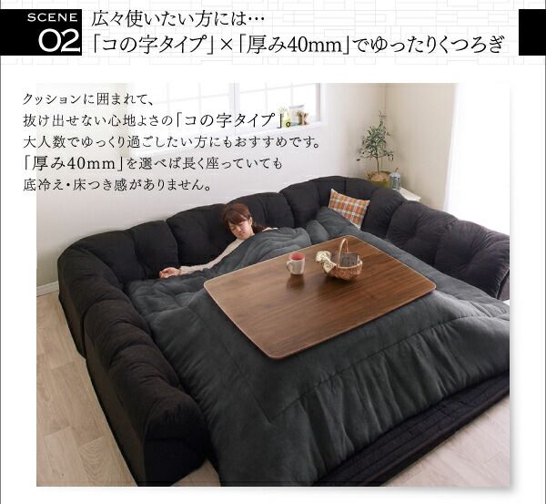 スーパSALE10倍＆4時間限定10％OFF こたつと合わせるソファ こたつに合わせるフロアコーナーソファ コの字 マット部分サイズ 190×190cm 厚さ40mm