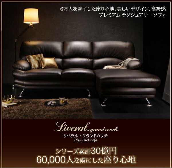 スーパSALE10倍＆4時間限定10％OFF ハイバックソファ グランドカウチ 左カウチ スチール脚 3P