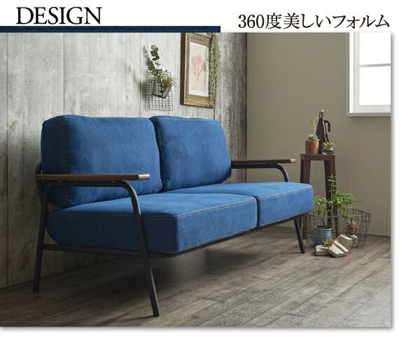 スーパSALE10倍＆4時間限定10％OFF 木肘デザインソファ ヴィンテージスチールソファ デニム 2.5P