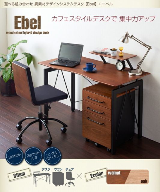 スーパSALE10倍＆4時間限定10％OFF デスク 机 チェア ワゴン セット 120 テレワーク 在宅 リモート 在宅ワーク コンパクト 省スペース パソコンデスク PCデスク 作業台 木製 ウォールナット オーク 3点セット(デスク+ワゴン+チェア) W120