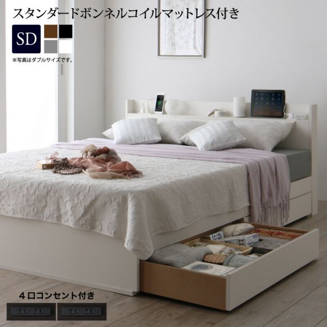 スリム棚・多コンセント付き・収納ベッド スタンダードボンネルコイル マットレス付き セミダブル