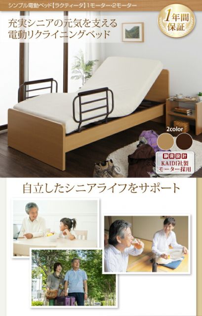 お客様組立 シンプル電動ベッド ベッドフレームのみ 1モーター シングル
