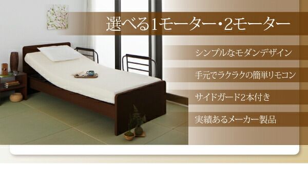 お客様組立 シンプル電動ベッド ベッドフレームのみ 1モーター シングル