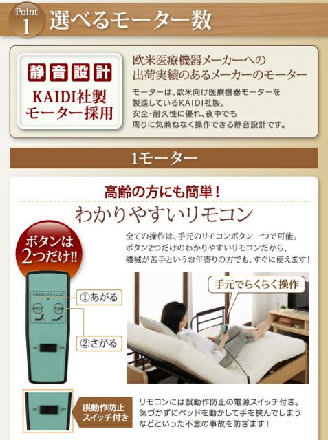 お客様組立 シンプル電動ベッド ベッドフレームのみ 1モーター シングル