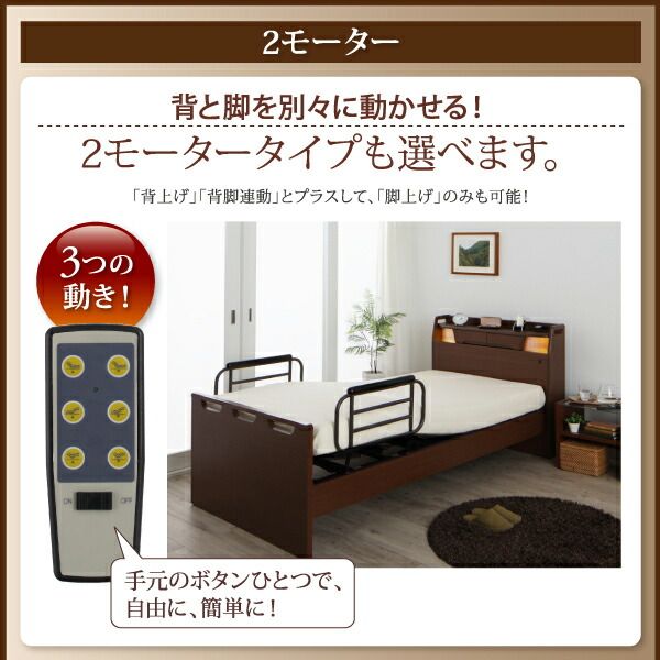 お客様組立 棚・照明・コンセント付き電動ベッド ポケットコイルマットレス付き 2モーター シングル