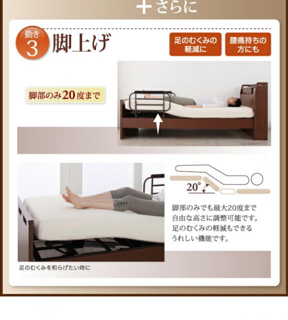 お客様組立 棚・照明・コンセント付き電動ベッド ポケットコイルマットレス付き 2モーター シングル