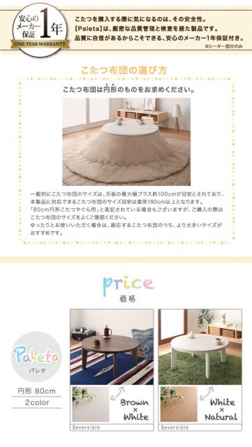 スーパSALE10倍＆4時間限定10％OFF こたつテーブル オーバル＆ラウンドデザイン天板リバーシブルこたつテーブル 円形(直径80cm)