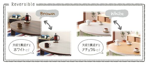スーパSALE10倍＆4時間限定10％OFF こたつテーブル オーバル＆ラウンドデザイン天板リバーシブルこたつテーブル 円形(直径80cm)