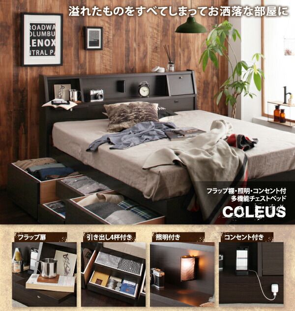スーパSALE10倍＆4時間限定10％OFF フラップ棚・照明・コンセント付多機能チェストベッド 天然ラテックス入り国産ポケットコイルマットレス付き ダブル