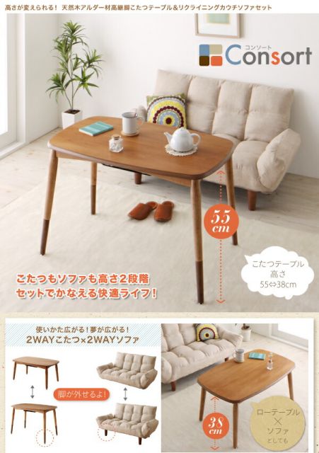 スーパSALE10倍＆4時間限定10％OFF ソファ&テーブルセット 高さが変えられる！ 天然木アルダー材高継脚こたつテーブル＆リクライニングカウチソファセット ソファ＆テーブルセット 2P