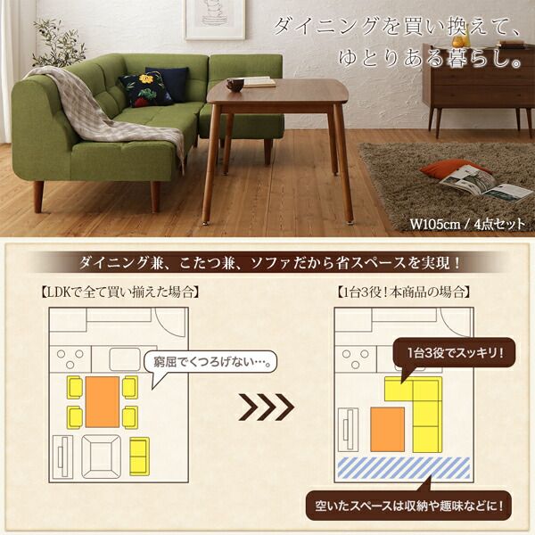 スーパSALE10倍＆4時間限定10％OFF ダイニングテーブルセット ダイニング リビング テーブル ソファ セット 洗える こたつ ヒーター 高さ調節 4人 4点 セット(テーブル+2Pソファ1脚+1Pソファ1脚+コーナーソファ1脚) W105