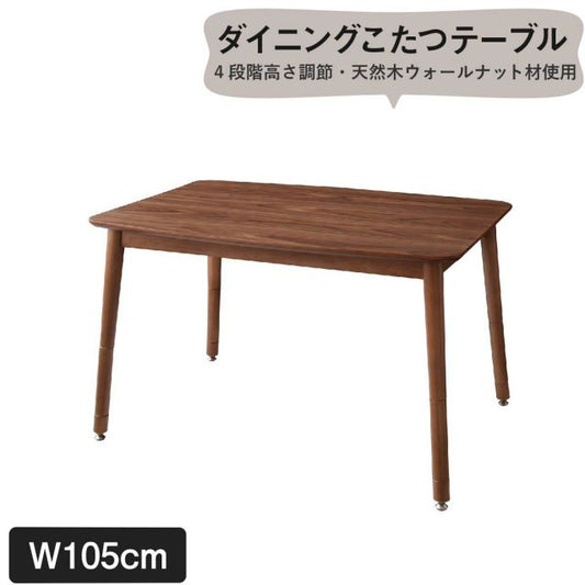 スーパSALE10倍＆4時間限定10％OFF ダイニングテーブル こたつもソファも高さ調節できるリビングダイニングシリーズ ダイニングテーブル単品 W105