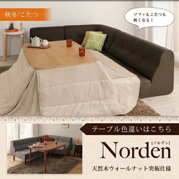 スーパSALE10倍＆4時間限定10％OFF こたつもソファも高さ調節できるリビングダイニングセット 4人 4点セット(テーブル+2Pソファ1脚+1Pソファ1脚+コーナーソファ1脚) W105