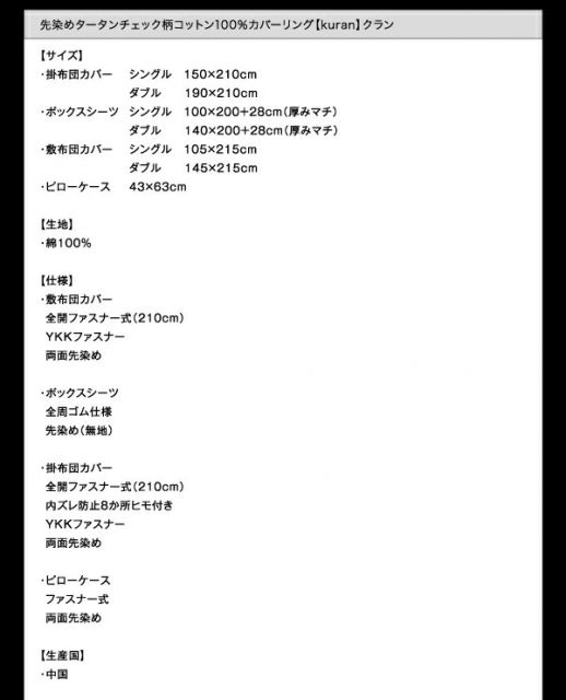 スーパSALE10倍＆4時間限定10％OFF MITAS寝具SELECT ボックスシーツ シーツ ベッドカバー 先染めタータンチェック柄コットン100%カバーリングシリーズ シーツ ベッド用ボックスシーツ単品 ダブル