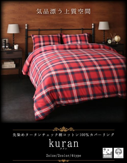 スーパSALE10倍＆4時間限定10％OFF MITAS寝具SELECT ボックスシーツ シーツ ベッドカバー 先染めタータンチェック柄コットン100%カバーリングシリーズ シーツ ベッド用ボックスシーツ単品 ダブル