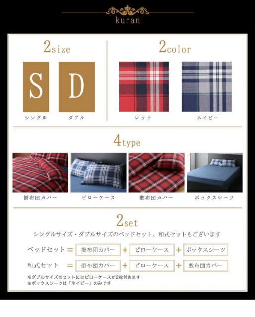 スーパSALE10倍＆4時間限定10％OFF MITAS寝具SELECT ボックスシーツ シーツ ベッドカバー 先染めタータンチェック柄コットン100%カバーリングシリーズ シーツ ベッド用ボックスシーツ単品 ダブル