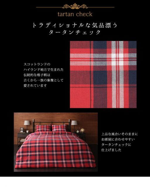スーパSALE10倍＆4時間限定10％OFF MITAS寝具SELECT ボックスシーツ シーツ ベッドカバー 先染めタータンチェック柄コットン100%カバーリングシリーズ シーツ ベッド用ボックスシーツ単品 ダブル