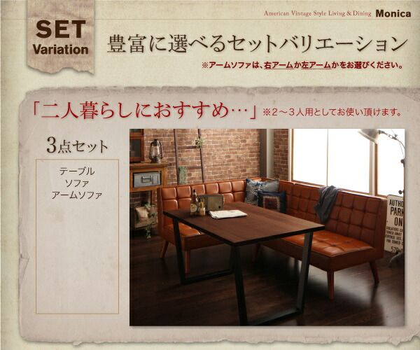 スーパSALE10倍＆4時間限定10％OFF アメリカンヴィンテージ リビングダイニングセット 4人 4点セット(テーブル+ソファ1脚+アームソファ1脚+スツール1脚) 左アーム W120