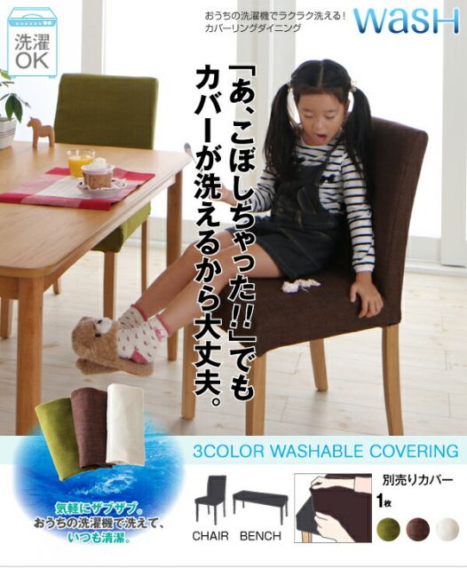 スーパSALE10倍＆4時間限定10％OFF ダイニングチェア おうちの洗濯機でラクラク洗える！ カバーリングダイニングシリーズ ダイニングチェア 2脚組