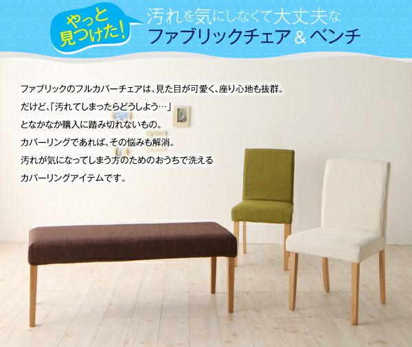 スーパSALE10倍＆4時間限定10％OFF おうちの洗濯機でラクラク洗える！ カバーリングダイニング 4人 5点セット(テーブル+チェア4脚) W120