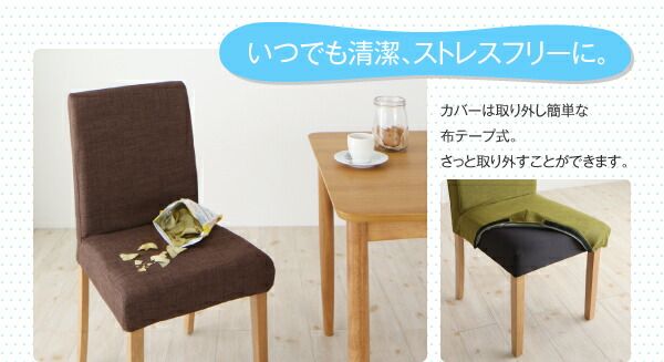 スーパSALE10倍＆4時間限定10％OFF おうちの洗濯機でラクラク洗える！ カバーリングダイニング 4人 5点セット(テーブル+チェア4脚) W120