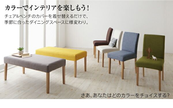 スーパSALE10倍＆4時間限定10％OFF ダイニングチェア 季節によってカラーを変えられる！ カバーリングダイニングシリーズ ダイニングチェア 2脚組