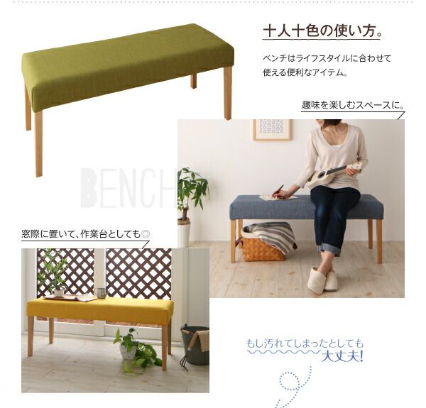 スーパSALE10倍＆4時間限定10％OFF ベンチ 季節によってカラーを変えられる！ カバーリングダイニングシリーズ ベンチ単品 2P