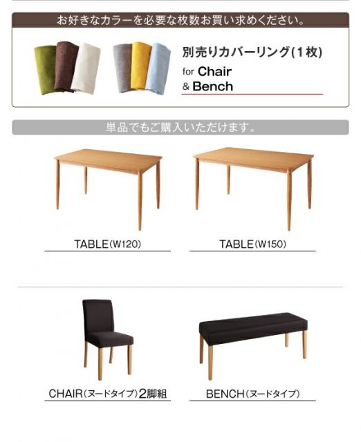 スーパSALE10倍＆4時間限定10％OFF ベンチ 季節によってカラーを変えられる！ カバーリングダイニングシリーズ ベンチ単品 2P