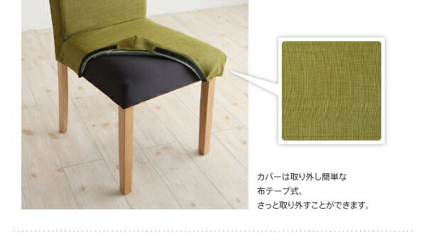 スーパSALE10倍＆4時間限定10％OFF ダイニングチェアカバー 季節によってカラーを変えられる！ カバーリングダイニングシリーズ チェア別売りカバー(1枚)