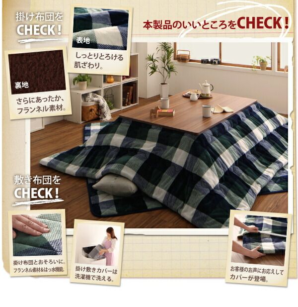 スーパSALE10倍＆4時間限定10％OFF こたつ布団セット チェック柄はっ水こたつ布団 掛布団&敷布団2点セット 4尺長方形(80×120cm)天板対応