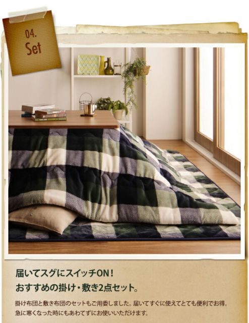 スーパSALE10倍＆4時間限定10％OFF こたつ布団セット チェック柄はっ水こたつ布団 掛布団&敷布団2点セット 4尺長方形(80×120cm)天板対応