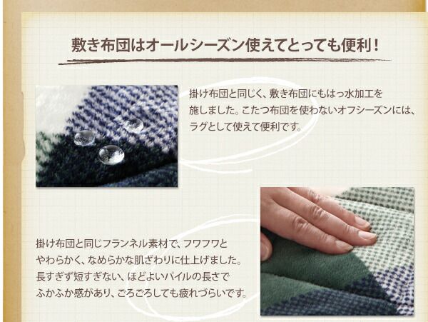 スーパSALE10倍＆4時間限定10％OFF こたつ こたつ布団 おしゃれ チェック柄はっ水こたつ布団 こたつ用掛け布団単品 4尺長方形(80×120cm)天板対応