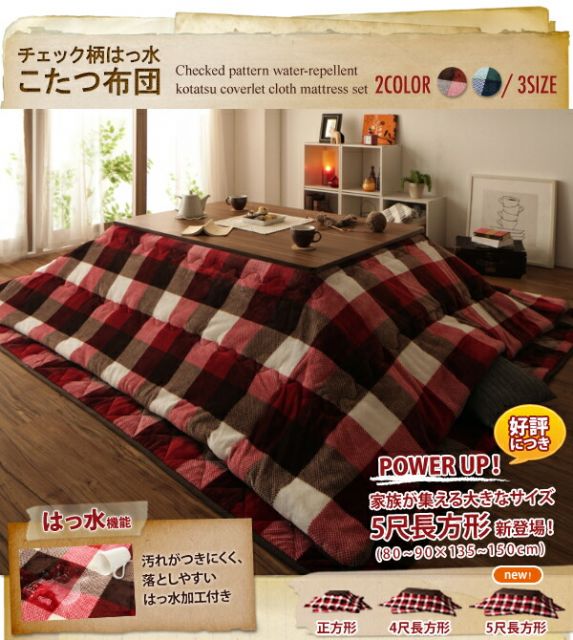 スーパSALE10倍＆4時間限定10％OFF こたつ こたつ布団 おしゃれ チェック柄はっ水こたつ布団 こたつ用掛け布団単品 4尺長方形(80×120cm)天板対応