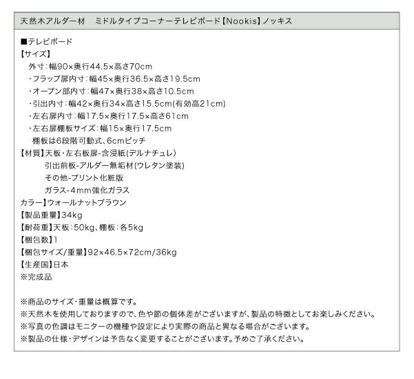スーパSALE10倍＆4時間限定10％OFF リビング収納 チェスト キャビネット タンス テレビ台 天然木アルダー材 ミドルタイプコーナーテレビボード