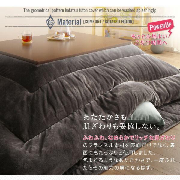 スーパSALE10倍＆4時間限定10％OFF こたつ布団セット お得なセットが選べるザブザブ洗える幾何柄カバー＆防ダニこたつ布団 こたつ布団3点セット(掛・敷布団＋カバー) 5尺長方形(90×150cm)天板対応