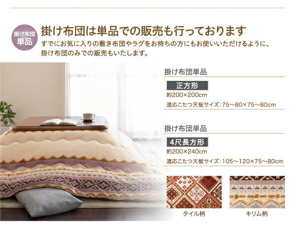 スーパSALE10倍＆4時間限定10％OFF こたつ こたつ布団 おしゃれ はっ水・はつ油機能付きオシャレ柄こたつ布団 こたつ用掛け布団単品 正方形(75×75cm)天板対応