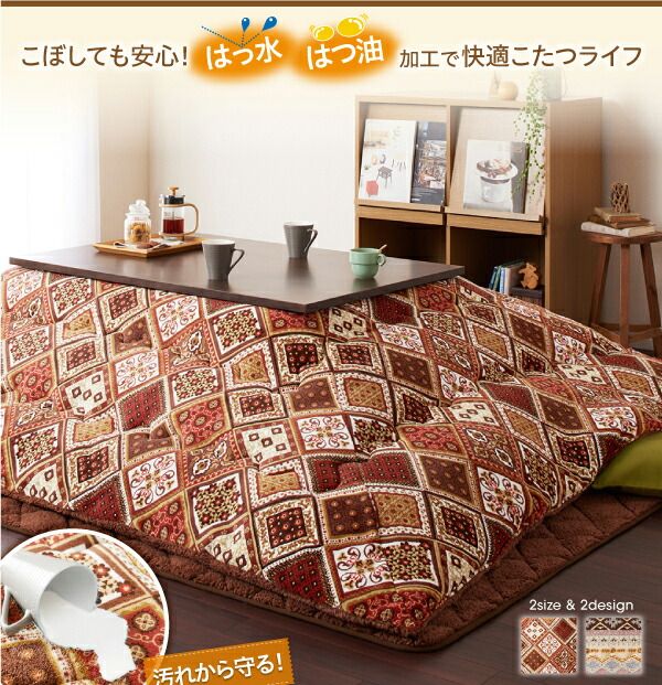 スーパSALE10倍＆4時間限定10％OFF こたつ こたつ布団 おしゃれ はっ水・はつ油機能付きオシャレ柄こたつ布団 こたつ用掛け布団単品 正方形(75×75cm)天板対応