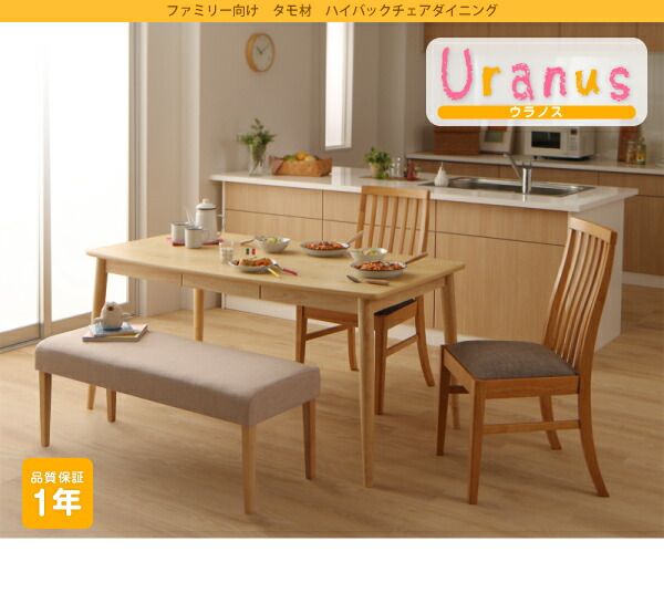スーパSALE10倍＆4時間限定10％OFF ダイニングセット（テーブル&チェア） ファミリー向け タモ材 ハイバックチェア ダイニング 4人 5点セット(テーブル+チェア4脚) W115