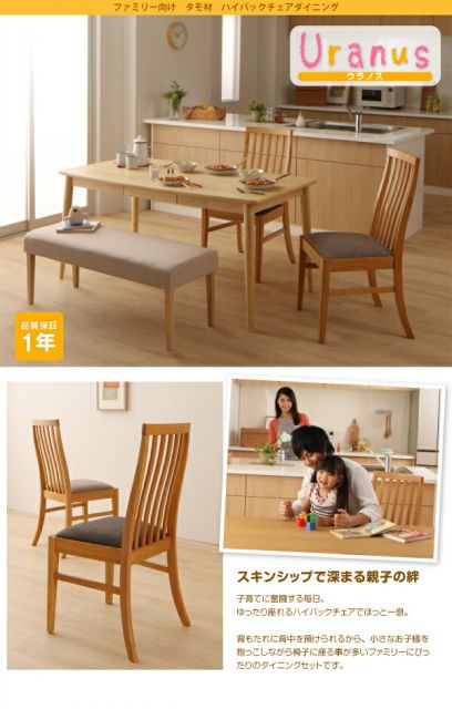 スーパSALE10倍＆4時間限定10％OFF ダイニングセット（テーブル&チェア） ファミリー向け タモ材 ハイバックチェア ダイニング 4人 5点セット(テーブル+チェア4脚) W150