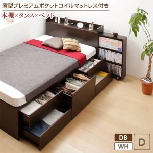 スーパSALE10倍＆4時間限定10％OFF ベッド 収納付きベッド マットレス付き 収納 収納付 収納ベッド コンセント付 大容量 収納ボックス 引き出し キャスター付き 収納家具 本棚 薄型プレミアムポケットコイルマットレス付 ダブル レギュラー丈