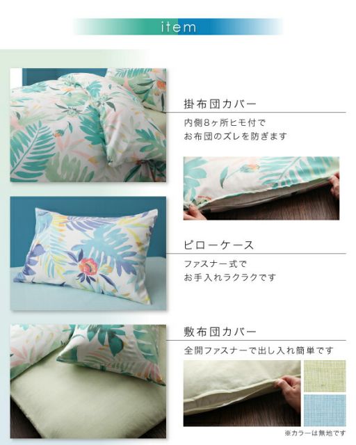 スーパSALE10倍＆4時間限定10％OFF MITAS寝具SELECT 掛け布団カバー 布団カバーセット 南国リゾートボタニカルデザイン テンセル混カバーリング 布団カバーセット ベッド用 シングル3点セット