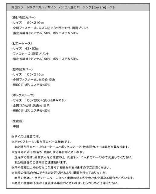 スーパSALE10倍＆4時間限定10％OFF MITAS寝具SELECT 掛け布団カバー 布団カバーセット 南国リゾートボタニカルデザイン テンセル混カバーリング 布団カバーセット ベッド用 シングル3点セット