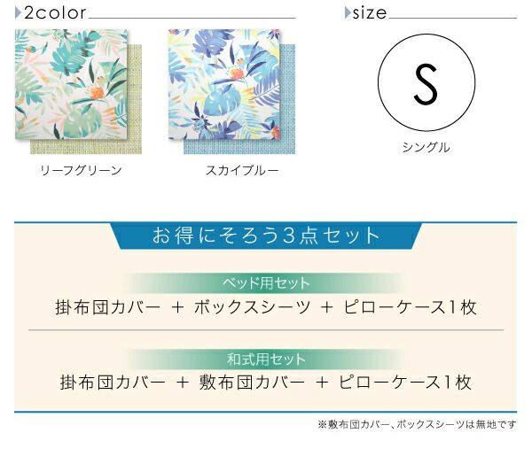 スーパSALE10倍＆4時間限定10％OFF MITAS寝具SELECT 掛け布団カバー 布団カバーセット 南国リゾートボタニカルデザイン テンセル混カバーリング 布団カバーセット ベッド用 シングル3点セット