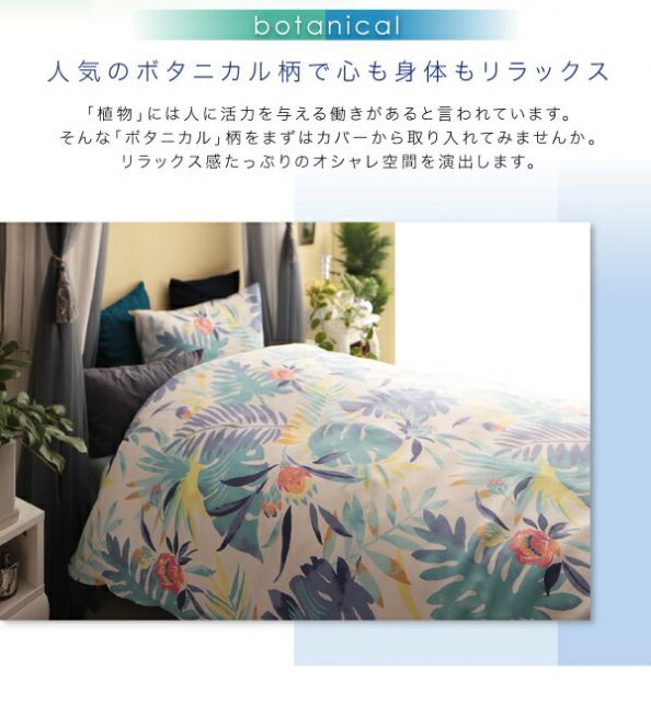 スーパSALE10倍＆4時間限定10％OFF MITAS寝具SELECT 掛け布団カバー 布団カバーセット 南国リゾートボタニカルデザイン テンセル混カバーリング 布団カバーセット ベッド用 シングル3点セット