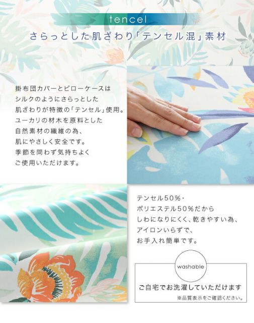 スーパSALE10倍＆4時間限定10％OFF MITAS寝具SELECT 掛け布団カバー 布団カバーセット 南国リゾートボタニカルデザイン テンセル混カバーリング 布団カバーセット ベッド用 シングル3点セット