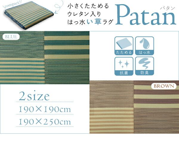スーパSALE10倍＆4時間限定10％OFF 自然素材ラグ 小さくたためるウレタン入りはっ水い草ラグ 190×250cm