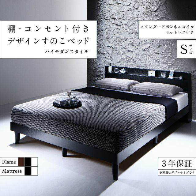 スーパSALE10倍＆4時間限定10％OFF 棚・コンセント付きデザインすのこベッド スタンダードボンネルコイル マットレス付き シングル